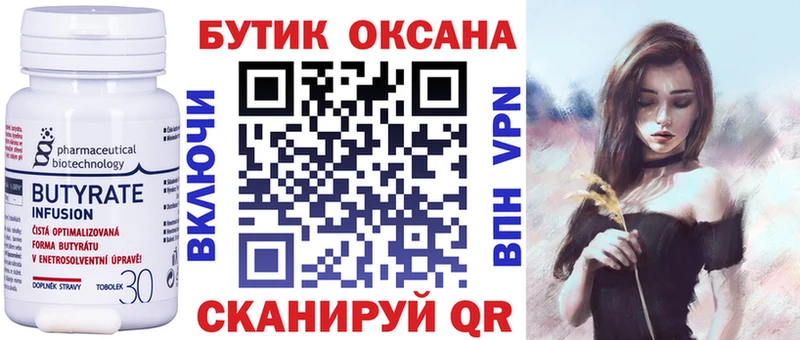 БУТИРАТ Butirat  Купить закладки  Унеча 