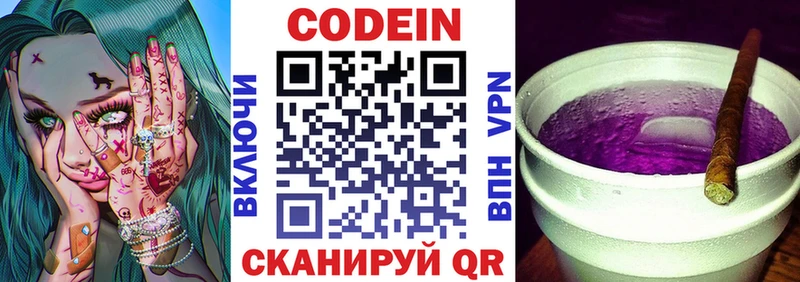 Купить  Унеча  Codein напиток Lean (лин) 